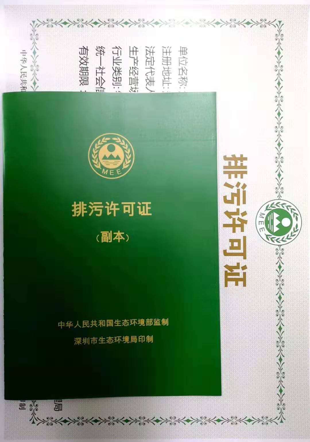 【今日頭條】2020年深圳全面實(shí)施排污許可發(fā)證登記