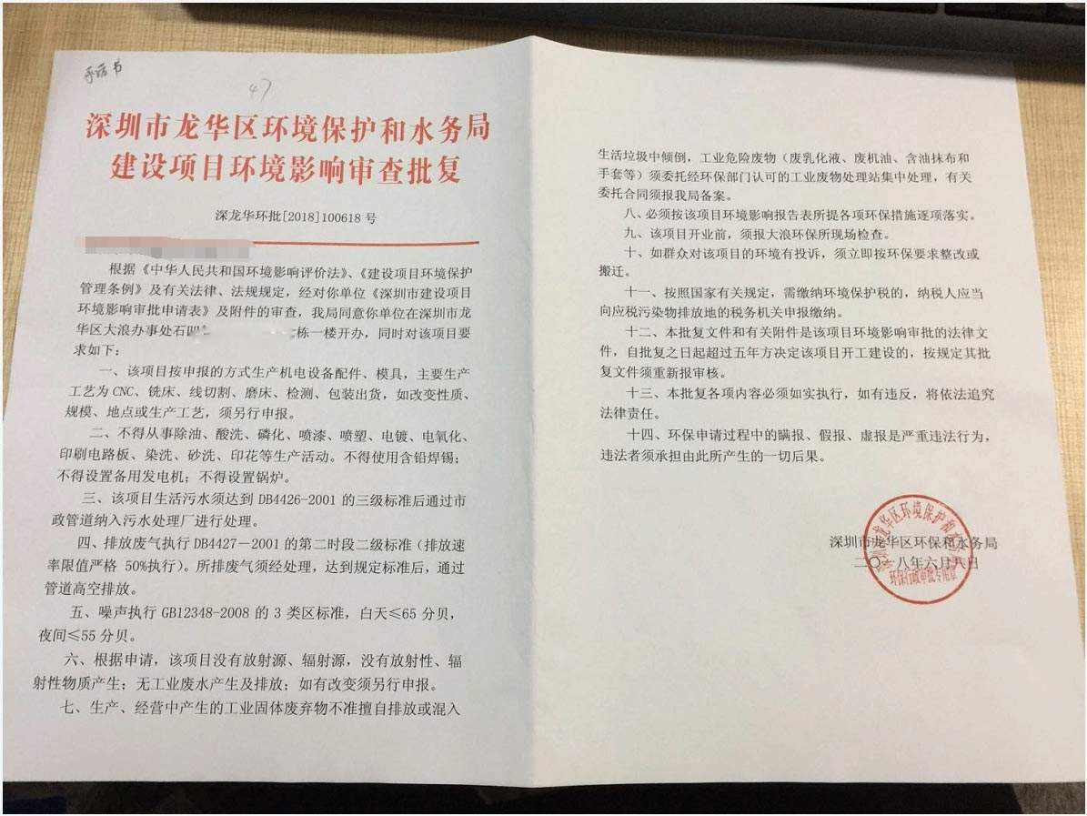 深圳環(huán)評備案、環(huán)保批文怎么申請，生產(chǎn)企業(yè)環(huán)保批文好辦理嗎